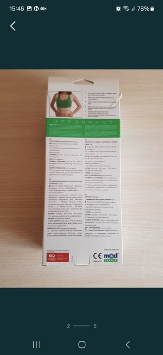 Продам корректор осанки