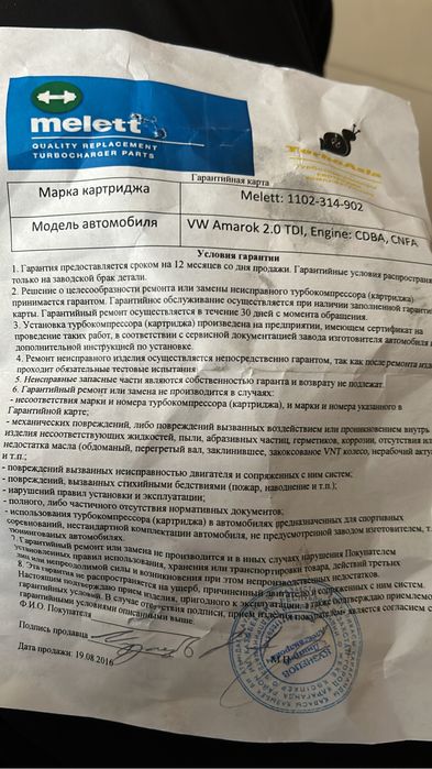 Картридж на VW Amarok,VW T5