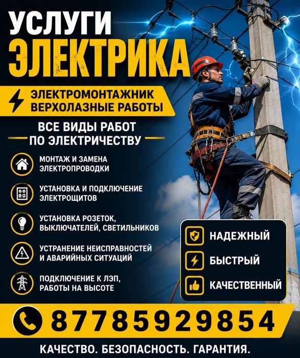Услуга Электрика  24/7 званите