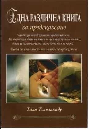 24 + 1 руни от минерали с покривка
