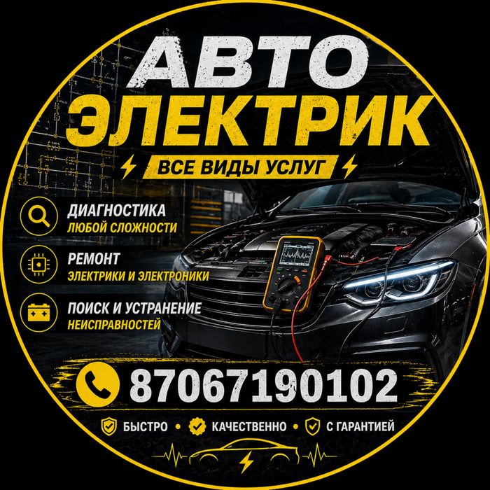 Автоэлектрика ремонт авто