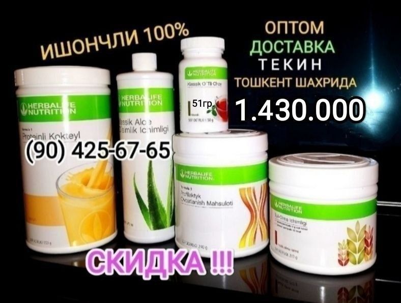 СКИДКА!!! Гербалайф 3 та махсулотга Доставка ТЕКИН Тошкентга
