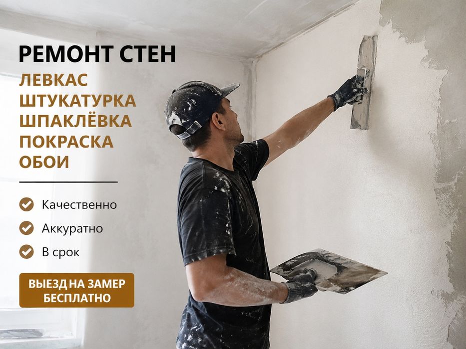 Выравнивание стен левкас  шпаклевка обои