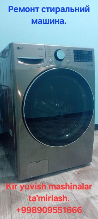 Стиралний машина