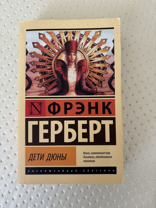 Продам Трилогию Дюны