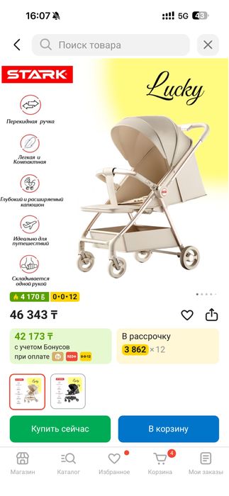 Прогулочная коляска