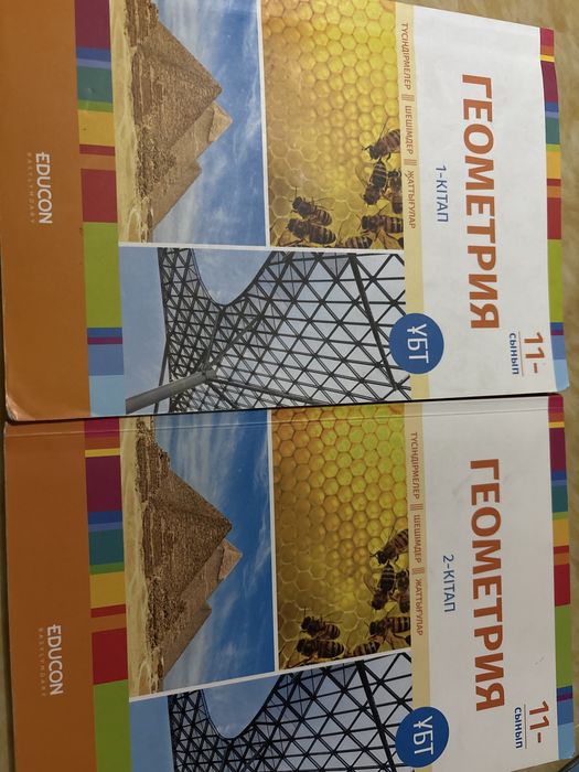 Геометрия ҰБТ кітап