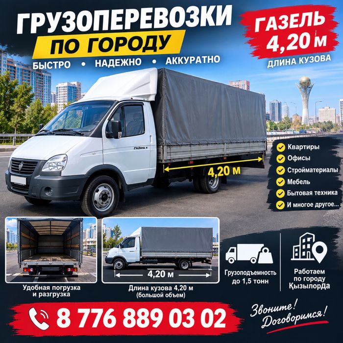 қала ішінде жүк тасымалдау