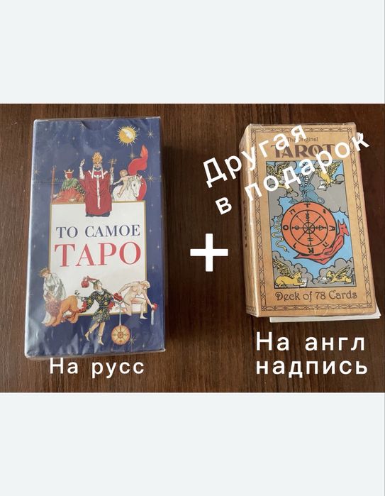 Карты таро Уэйта