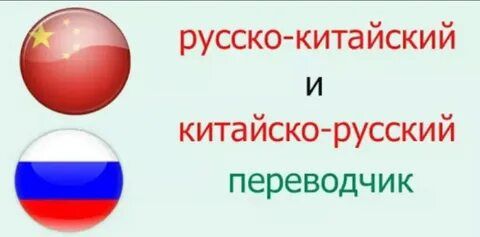 Хитой тиллидан таржимон хизматлар 翻译服务 Переводчик китайского языка!