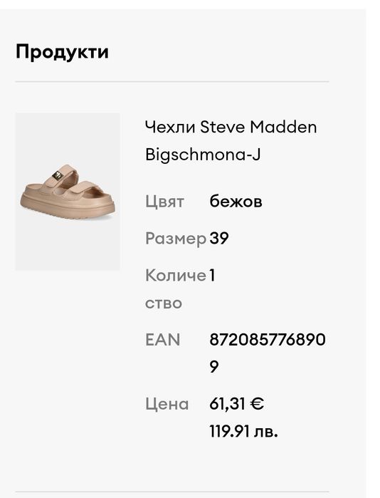Чехли Steve Madden Bigschmona-J