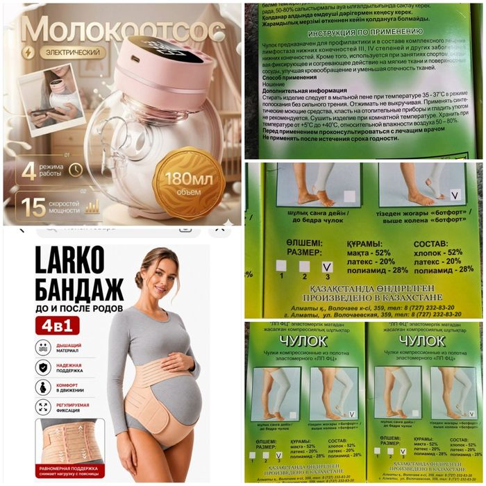 продам молокоотсос,компрессионные чулки и бандаж