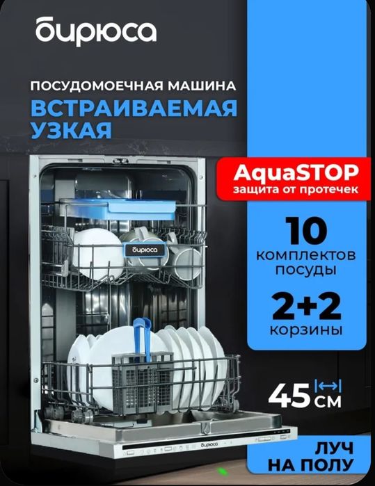 Продам посудомоечную машину