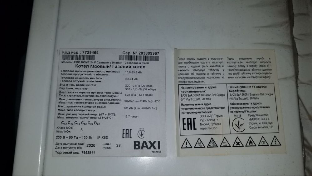 Газовый котел BAXI eco Home 24 italy