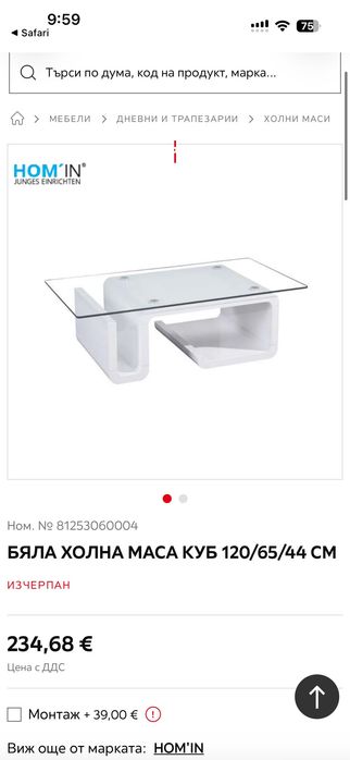 Холна маса Айко.