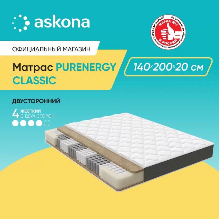 Матрас Askona Purenergy Classic 140х200