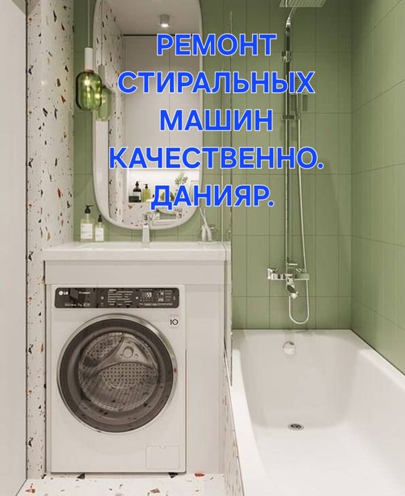 Ремонт стиральных машин быстро и качественно.