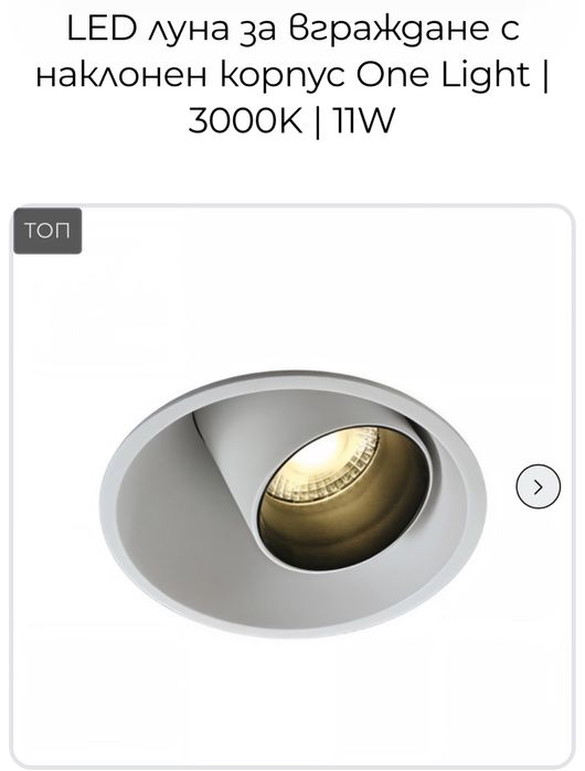 One Light лунички за вграждане IP20