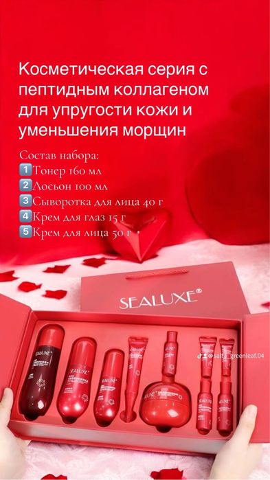 Подарочный набор по уходу за лицом с пептидным коллагеном