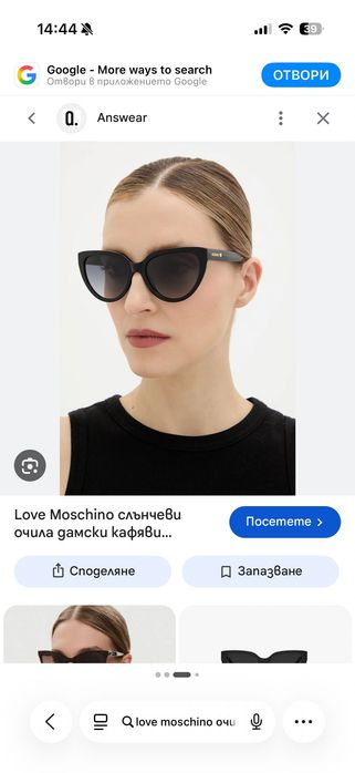Очила Love moschino