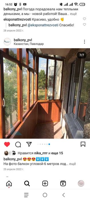 Балконные рамы .