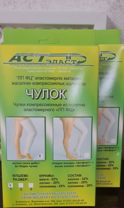 Компрессионные чулки