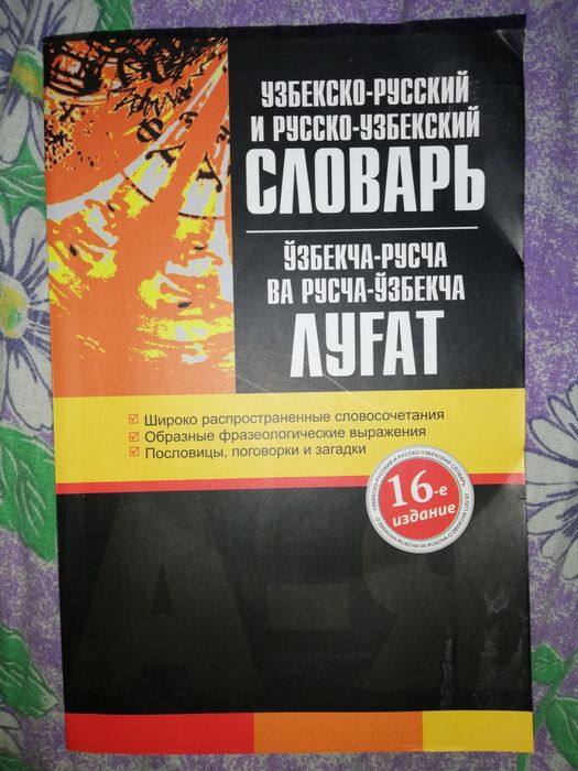 Узбекские словари