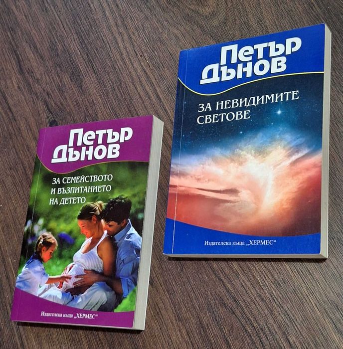 Колекция книги Петър Дънов