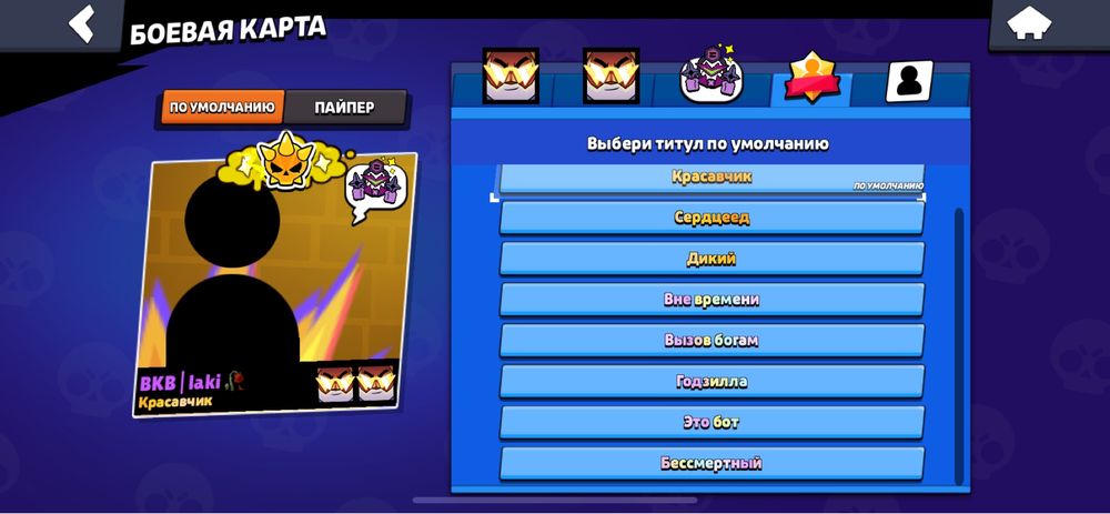 Аккаунт бравл старс