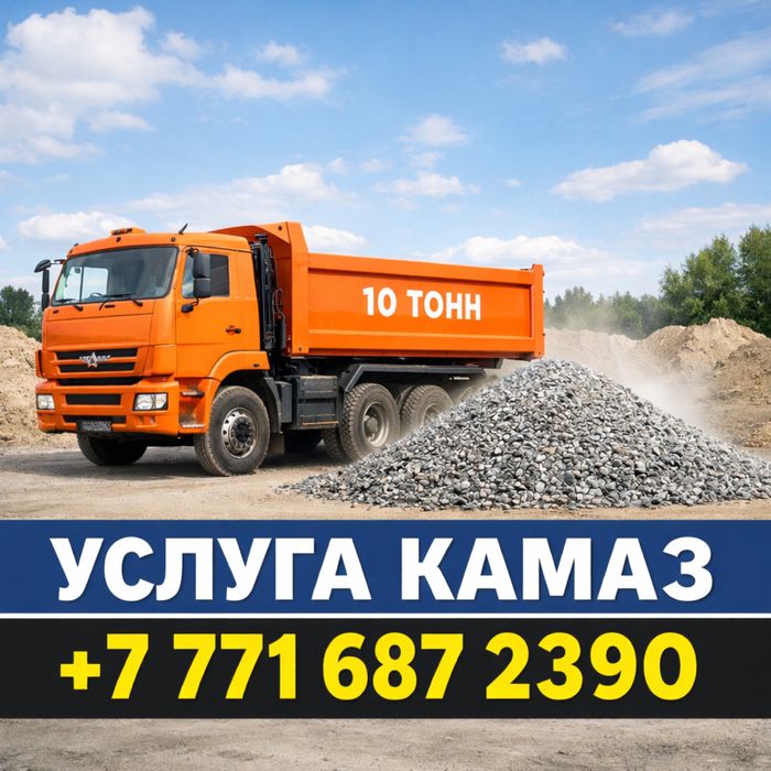 Услуги камаза самосвала