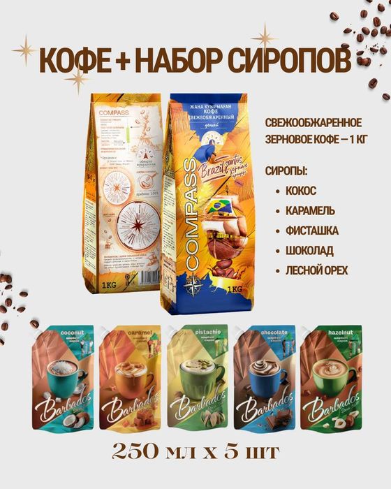 Сауда-ыстық кофе 30 секундта