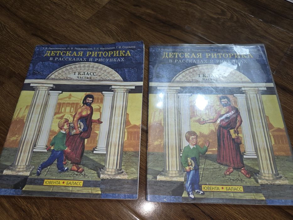 Детская риторика 1 класс