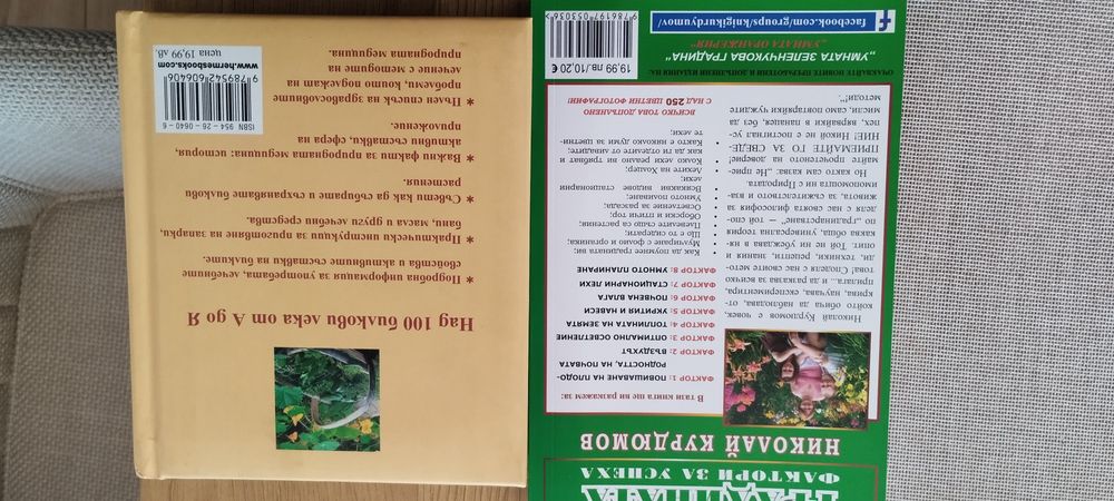 Две книги: Градината- фактори за успеха и Билковите лекове