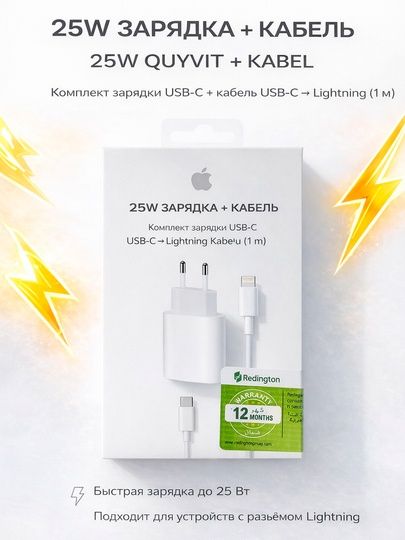 Зарядка для iPhone 25W USB-C + кабель Lightning (комплект)