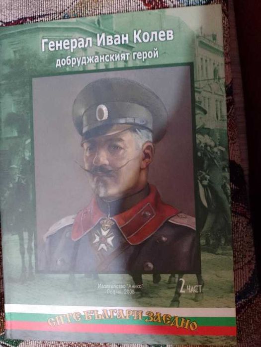 Продавам книги, вестници лична колекция - редки и антикварни (част 2)