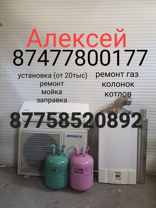 Установка кондиционера