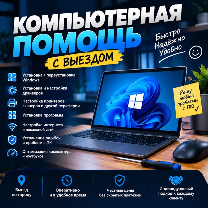 Программист на выезд