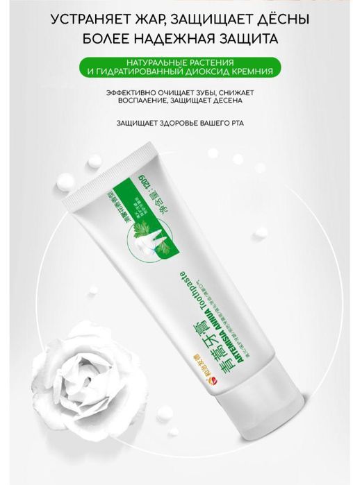 Зубная паста с экстрактом полыни  120гр