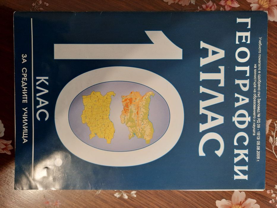 Учебници за 9 и 10 клас