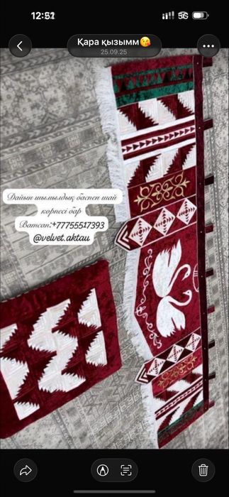 Шымылдық сатылады