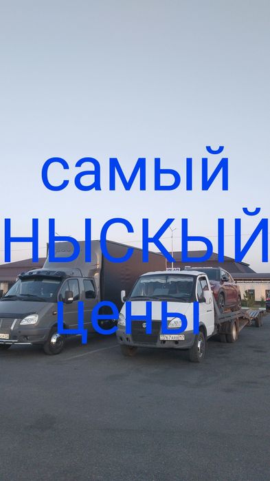 Услуги Эвакуватора