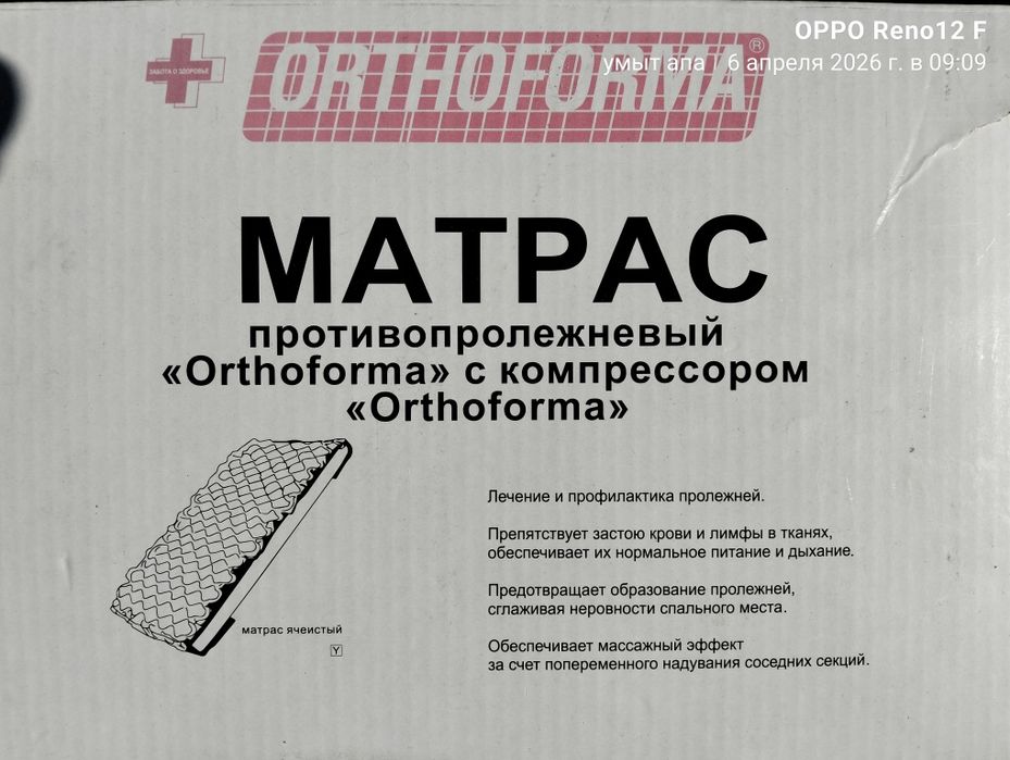 Противопролежневый матрас