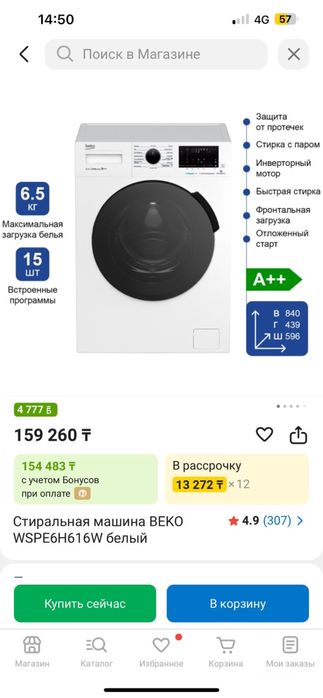 Стиральная машина Beko