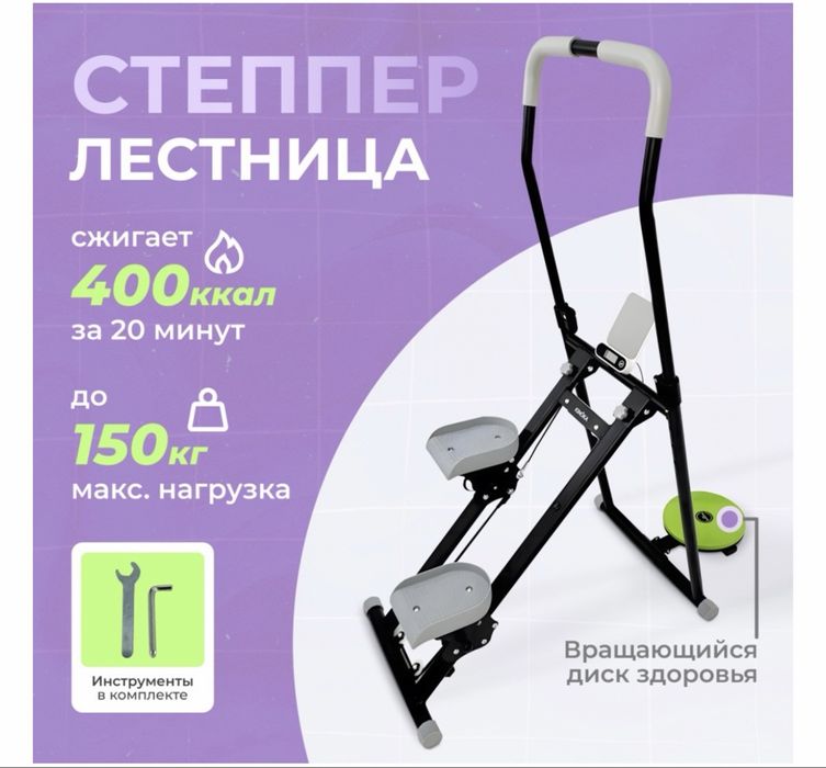 Степпер для тело