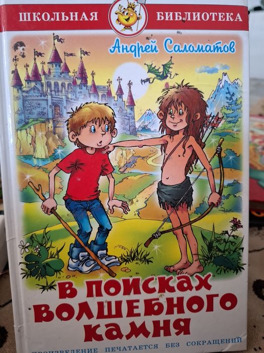 Продам книги для школьников