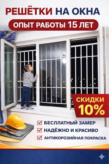 Решетки на окна решотка  на окна прозрачные решетки москитные сетки се