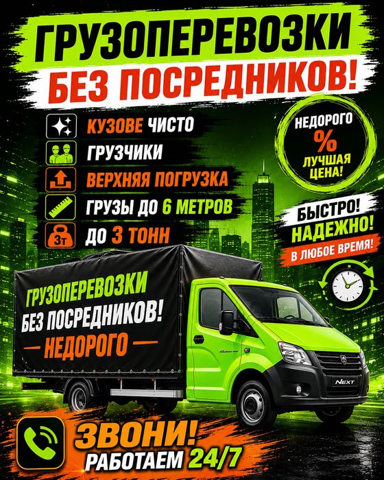 Газель Грузоперевозки не дорого звоните