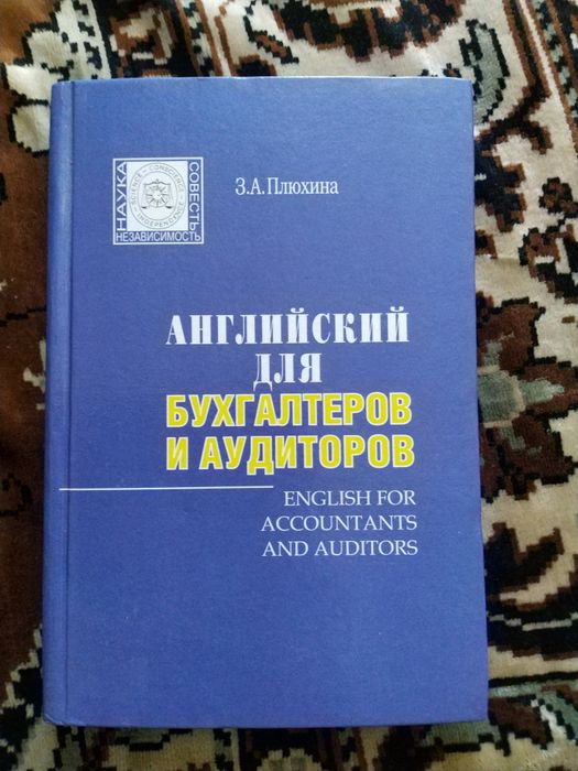 Продам  учебный курс для финансистов ,английский для бухгалтеров
