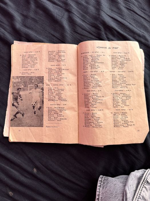 Програма: Левски - Спартак, пролет’78 г.