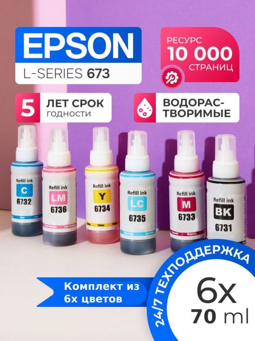 Краски для любых принтеров Epson, Canon, HP и др
